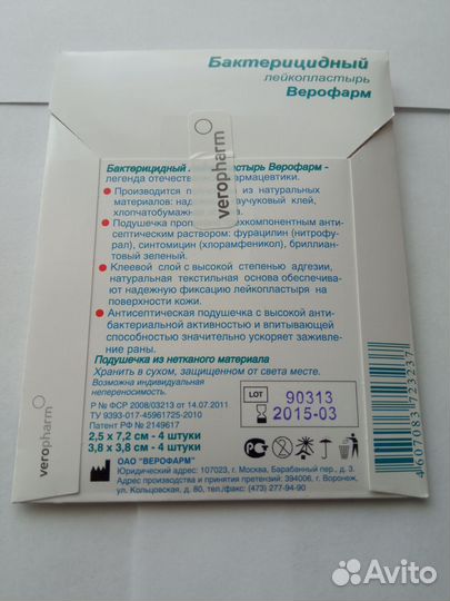 Пластырь медицинский