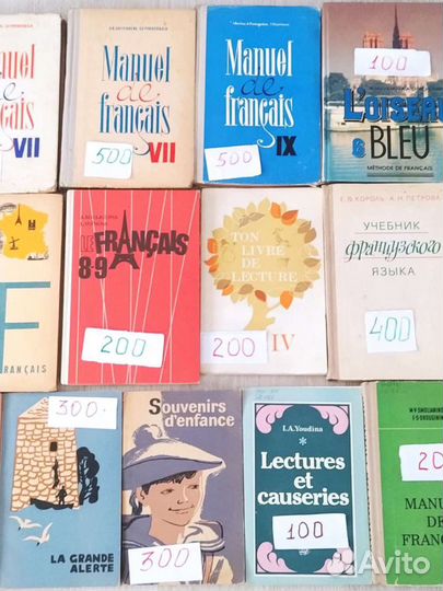 Учебники французского языка