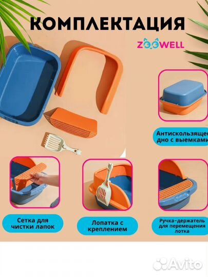 Лоток для кошек