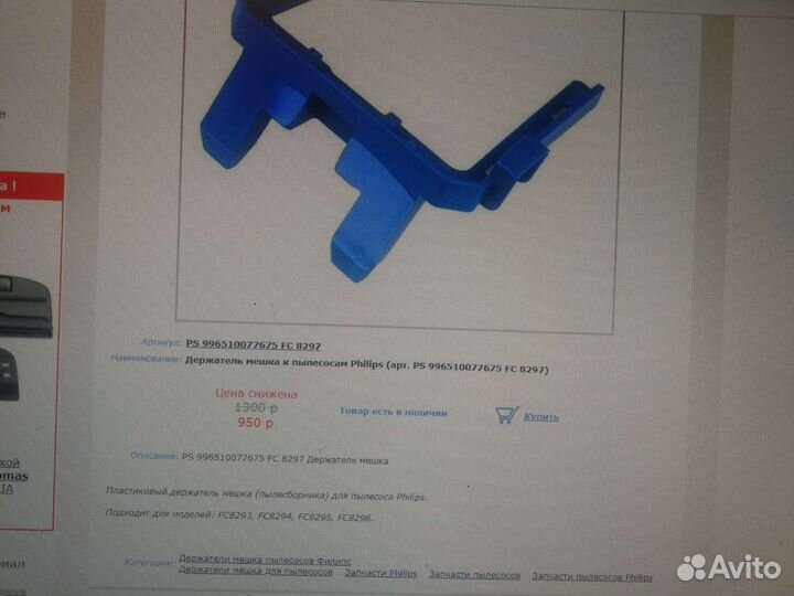 Держатель мешка пылесоса philips 10077675