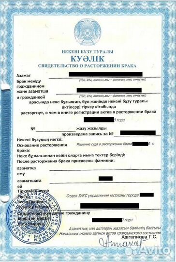 Получение документов загс Казахстан