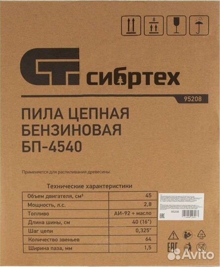Бензопила Сибртех пбц-4540