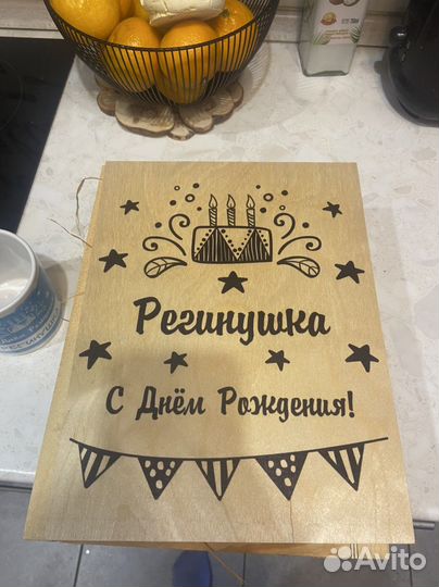 Ящик деревянный подарочный с днем рождения Регина