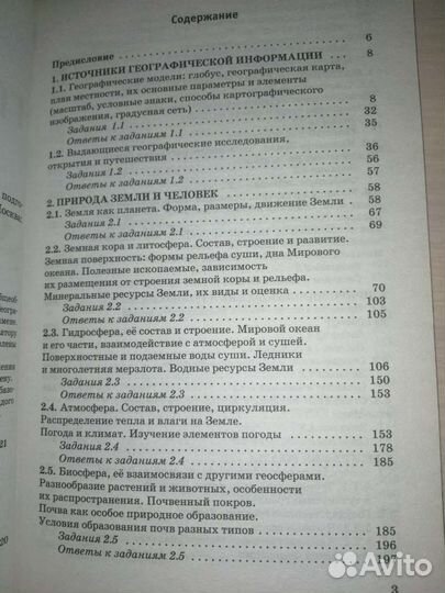 Справочник по огэ география