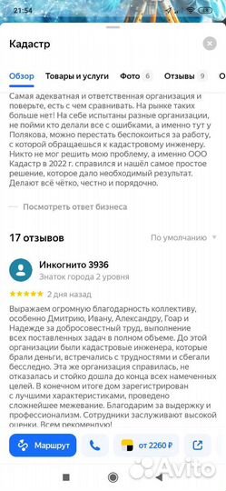 Кадастровый инженер