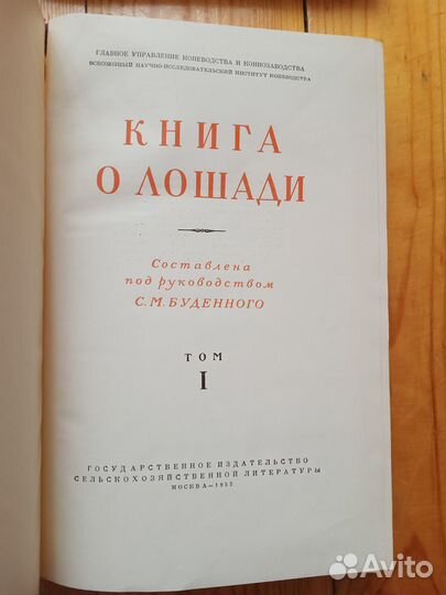Книга о лошади 1952