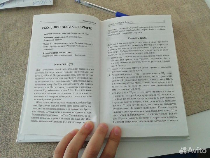 Taro Уэйта мини + книга Мартина Вэлса