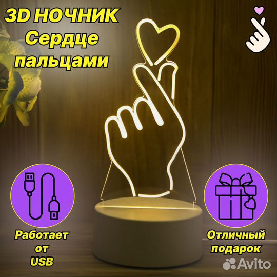 Ночник 3Д в спальню