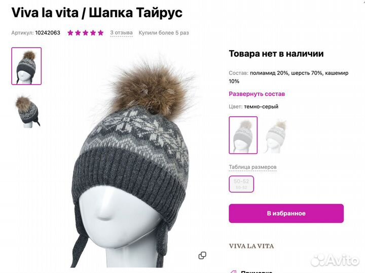 Шапка зимняя 50-52