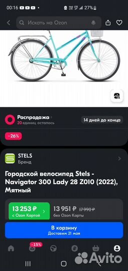 Велосипед новый stels navigator lady