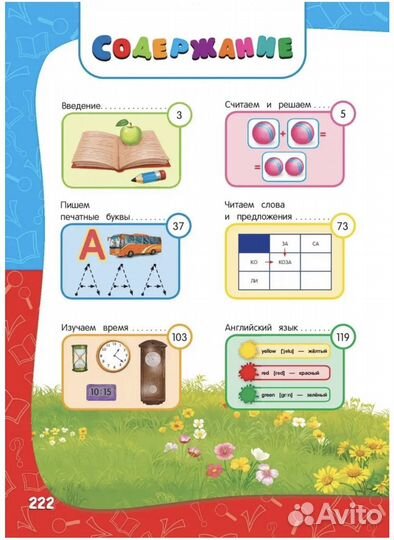 Годовой курс занятий: для детей 5-6 лет (с наклей