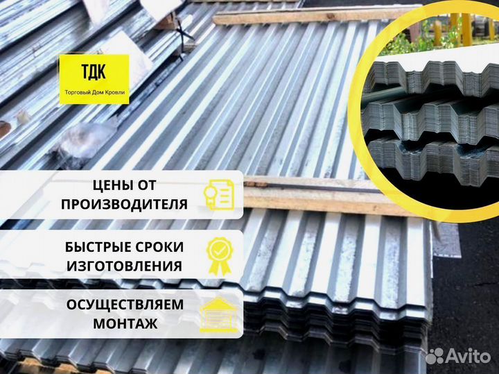 Профнастил