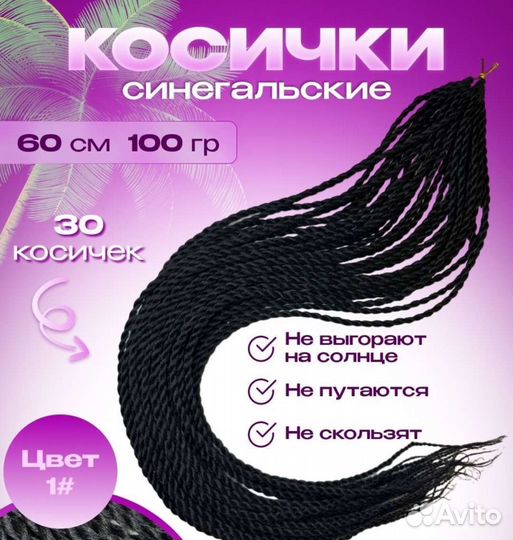 Сенегальские косы