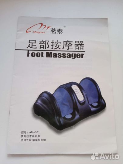 Электромассажёр для ног Foot massager mingtai