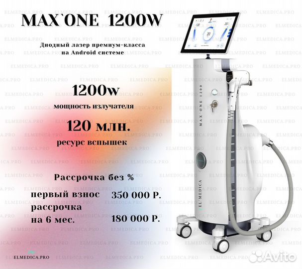 Диодный лазер El’Medica MaxOne 2024 года 808 nm