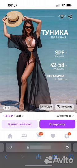 Туника пляжная