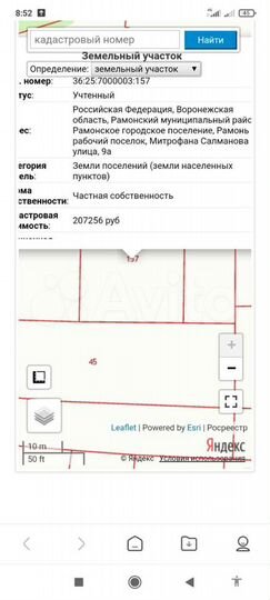 Участок 8 сот. (ИЖС)