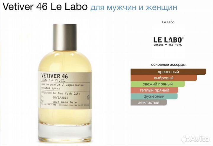 Духи унисекс Le Labo Vetiver 46 100мл