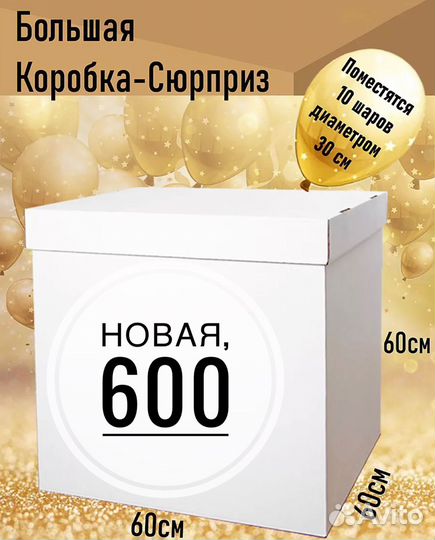 Большая подарочная коробка для шаров