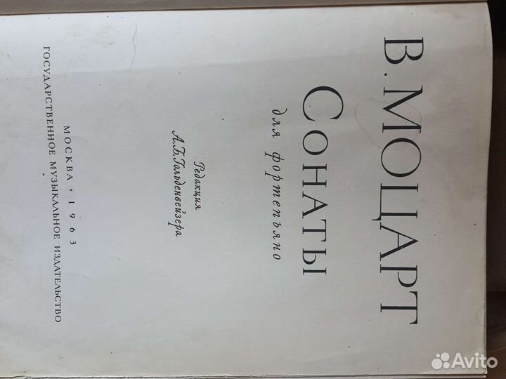 Сонаты для фортепиано В. Моцарт