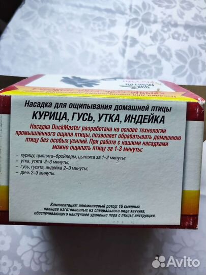 Насадка для ощипывания домашней птицы