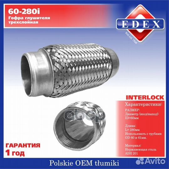 Труба гофрированная универсальная 60X280 усилен