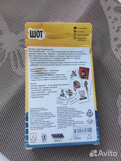 Настольная игра 