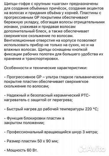 Гофре щипцы harizma AIR crimper