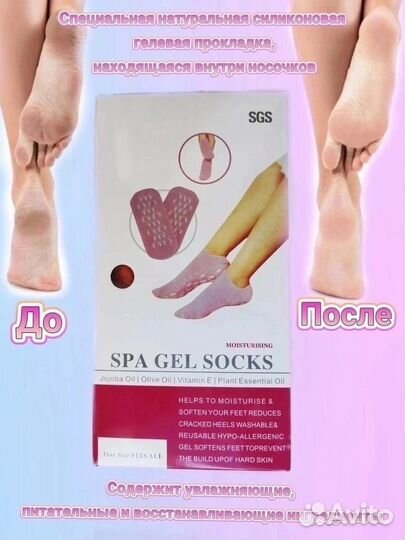 Увлажняющие носочки