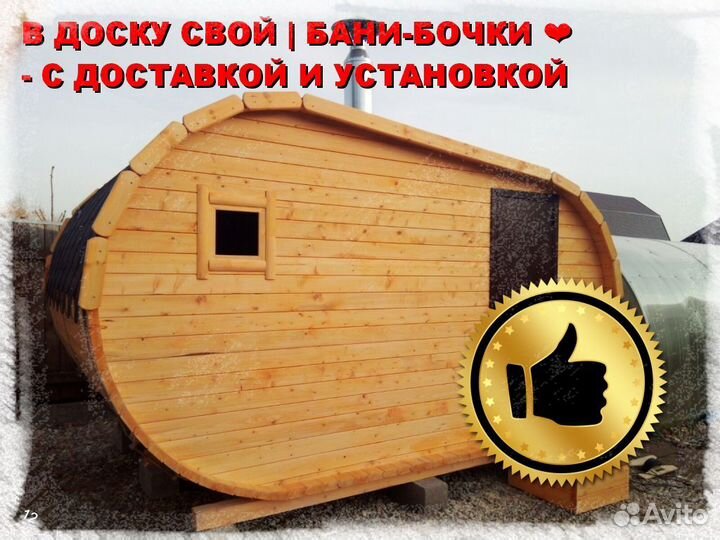 Баня бочка квадро