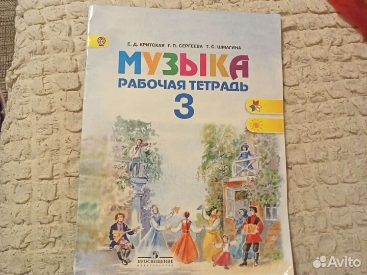 Тетрадь по музыке третий класс