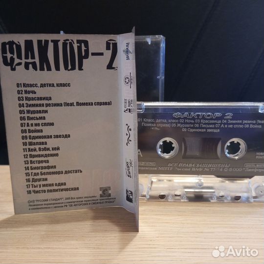Аудиокассета для магнитофона Фактор-2 
