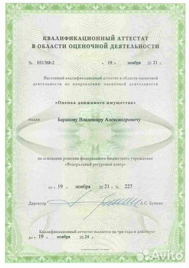 Автоэкспертиза, оценка авто. Аварком