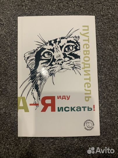 Путеводитель 