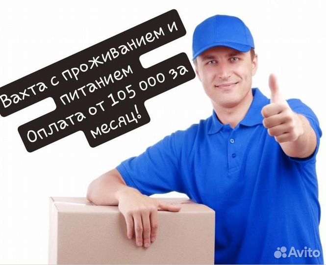 Сборщик заказов/Вахта с проживанием и питанием