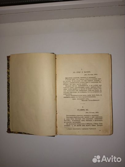 Н.В. Гоголь письма 1915 год