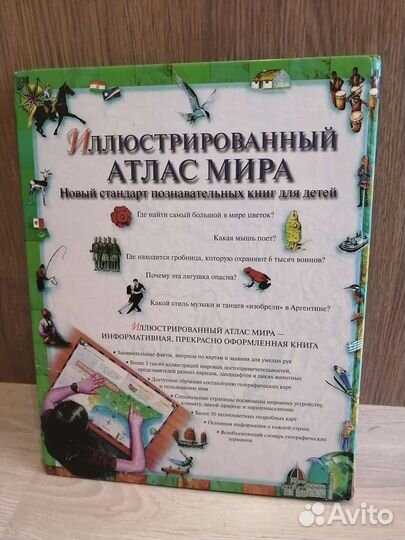 Иллюстрированный атлас мира