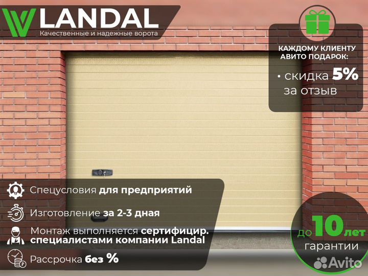 Секционные ворота