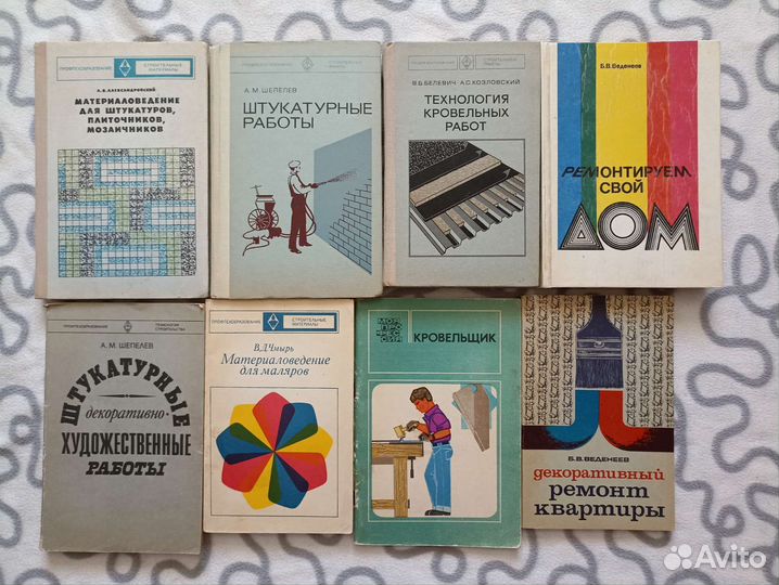 Книги, Справочники рабочих специальностей