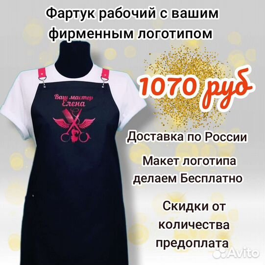 Фартук рабочий