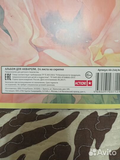 Альбом для акварели