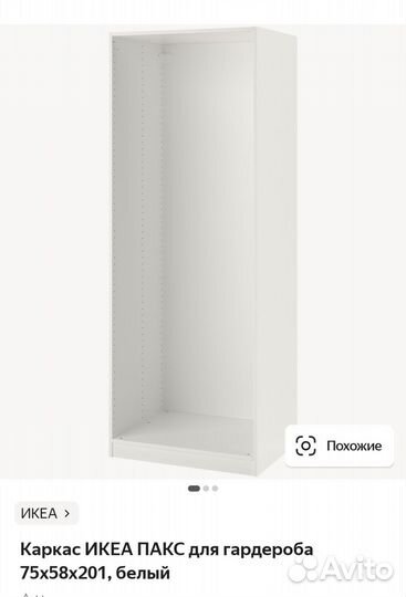 Каркасы шкафа Икеа PAX (3 вида)