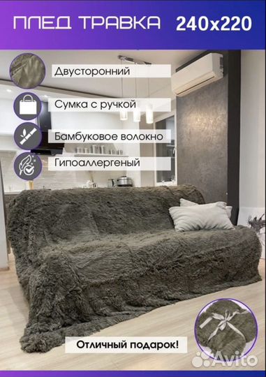 Плед травка пушистый