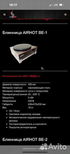 Плита блинница Airhot