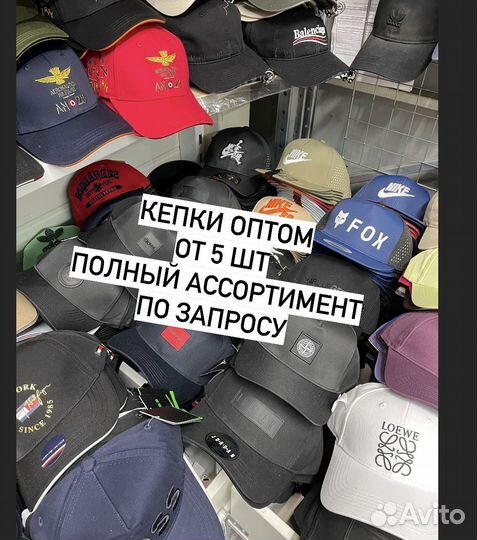 Кепка опт