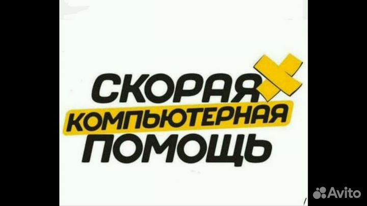 Компьютерная помощь