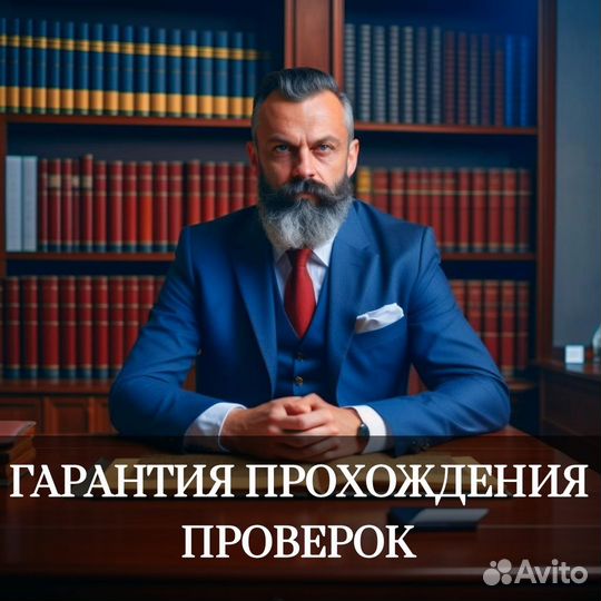 Уникальный юридический адрес