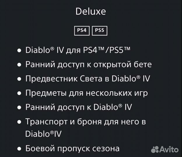 Diablo IV / Диабло 4 / PS4 / PS5
