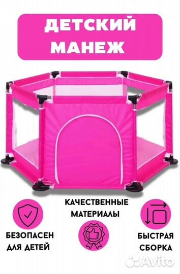 Манеж детский