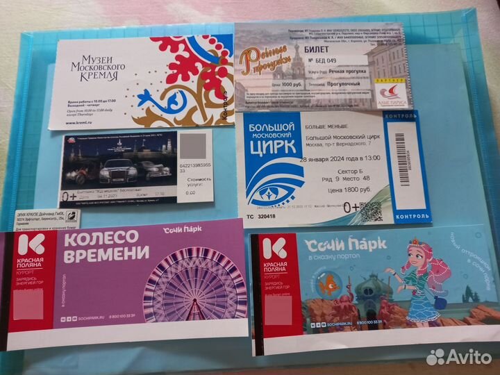 Для коллекции билеты в разные места
